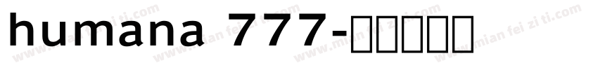 humana 777字体转换